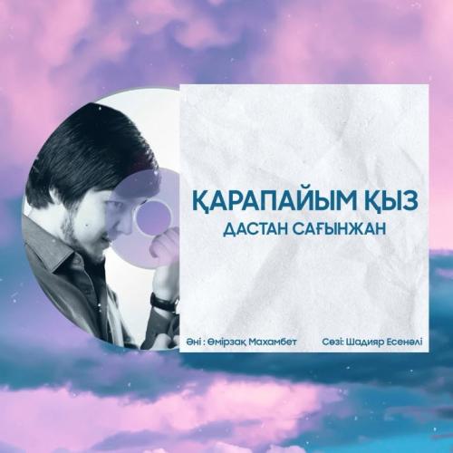 Дастан Сағынжан - Қарапайым қыз