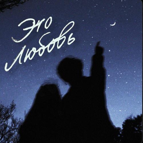 DEFFI, ANOKI - Это любовь