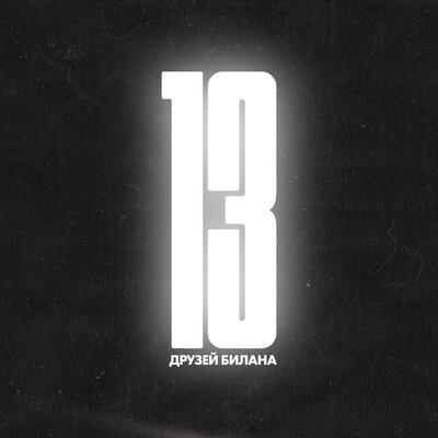 Дима Билан feat. Клава Кока - Держи