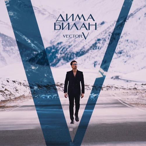 Дима Билан - Флюиды