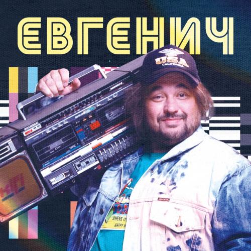 Дима Билан - Песня Про Паучка (OST Евгенич)