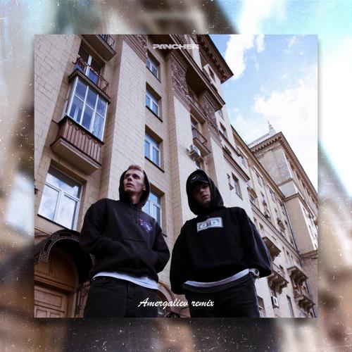 Дипсай feat. NETSIGNALA & Amergaliev - Пацаны (Amergaliev remix)