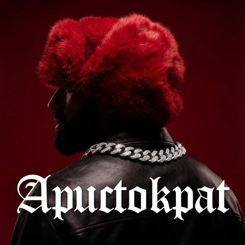 directoreels - Аристократ