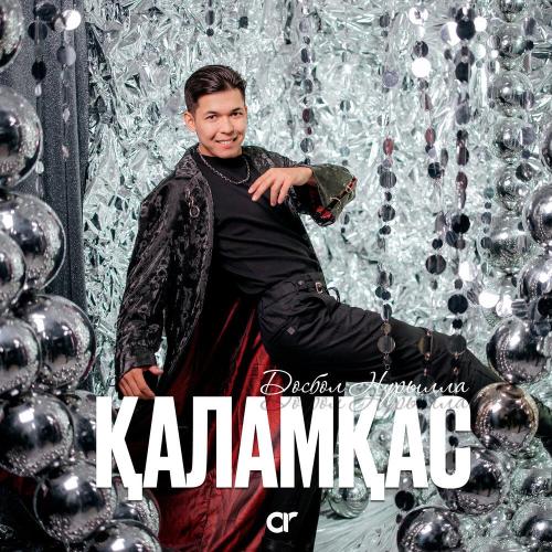 Досбол Нұрылла - Қаламқас