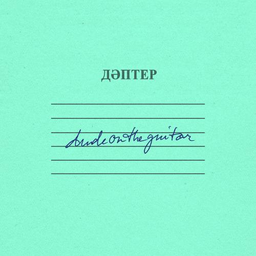 dudeontheguitar - bet