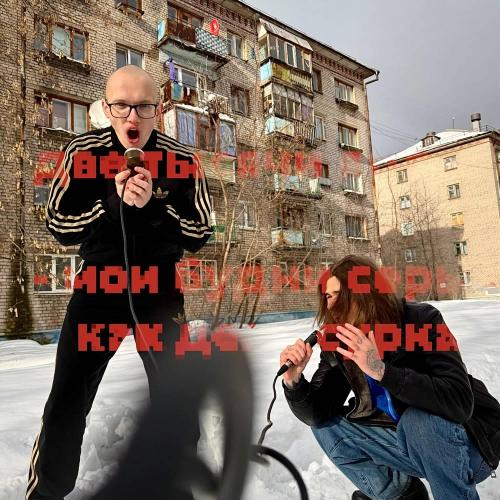 две тысячи ярдов - ребенок региона