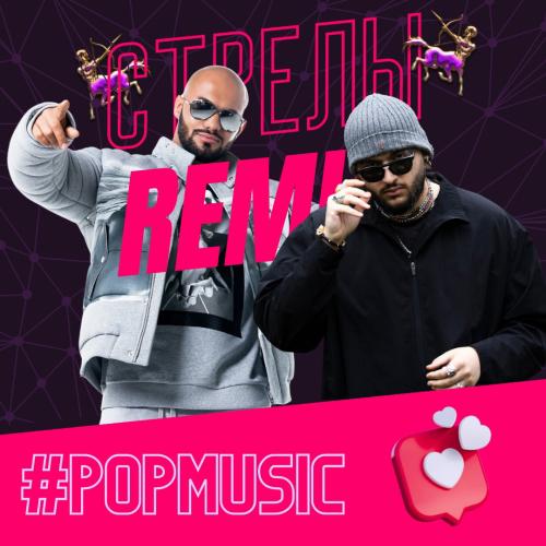 Джиган feat. Andro - Стрелы (Amergaliev remix)