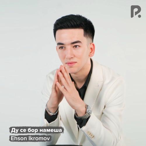 Ehson Ikromov - Ду Се Бор Намеша