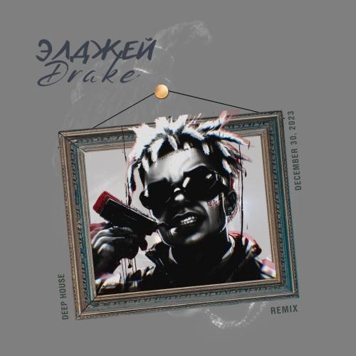 Элджей - Drake (Amergaliev remix)