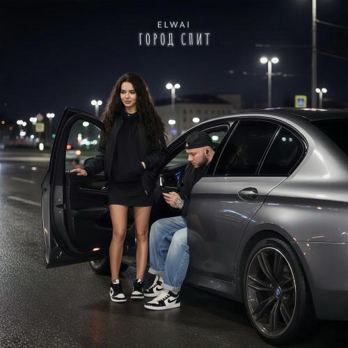 ELWAI - Город спит
