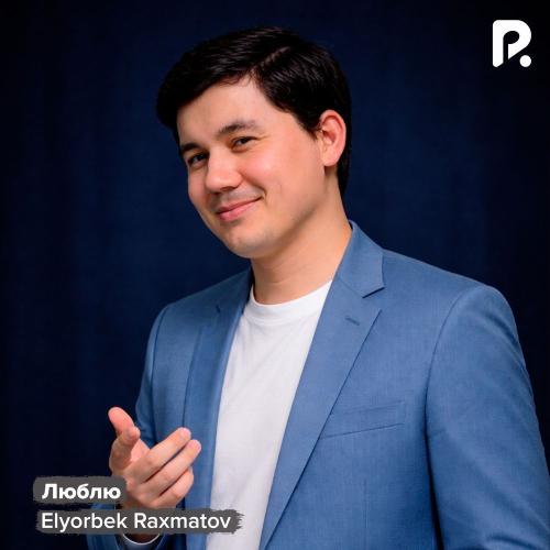 Elyorbek Raxmatov - Люблю