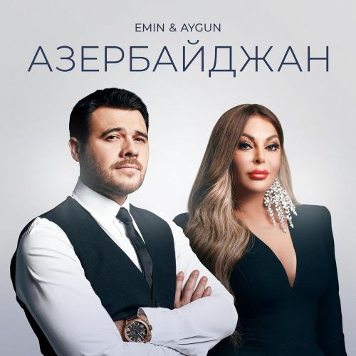 Emin & Aygün Kazımova - Азербайджан