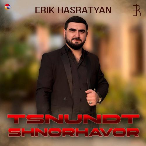 Erik Hasratyan - Tsnundt Shnorhavor