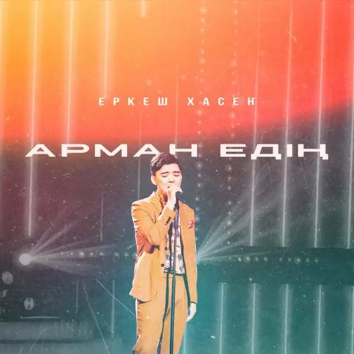 Еркеш Хасен - Арман едің