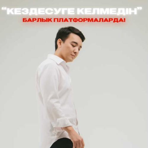 Еркеш Хасен - Кездесуге келмедің