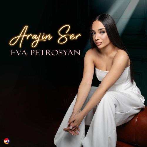 Eva Petrosyan - Arajin Ser