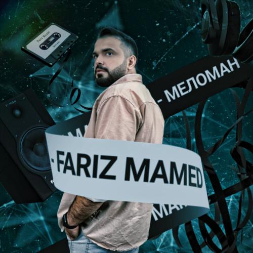 Fariz Mamed - На Перекрёстке