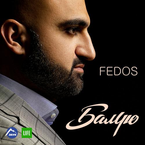 FEDOS - Балую (RMX)
