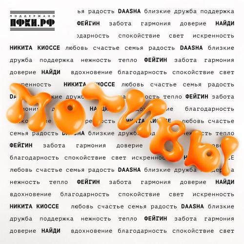 Фейгин - Тот самый день