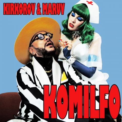 Филипп Киркоров feat. MARUV - Komilfo