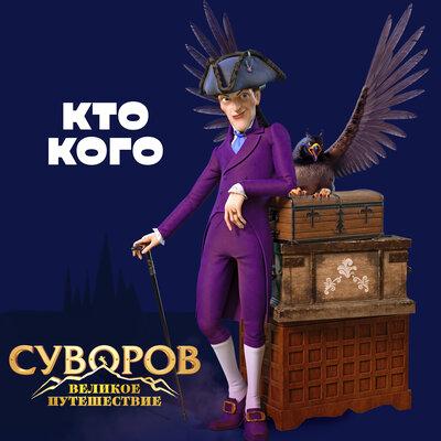 Филипп Киркоров - Кто Кого