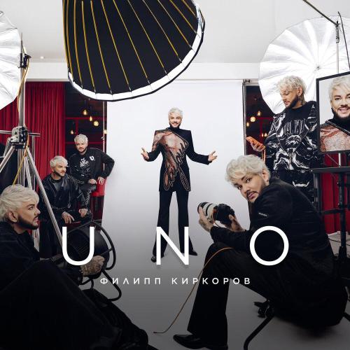 Филипп Киркоров - Небо по венам