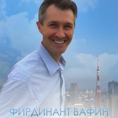 Фирдинант Вафин - Дусларыма