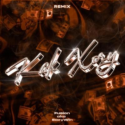 Fusion a.k.a EazyWin - Как хочу (Remix)