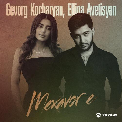 Gevorg Kocharyan - Mexavor e