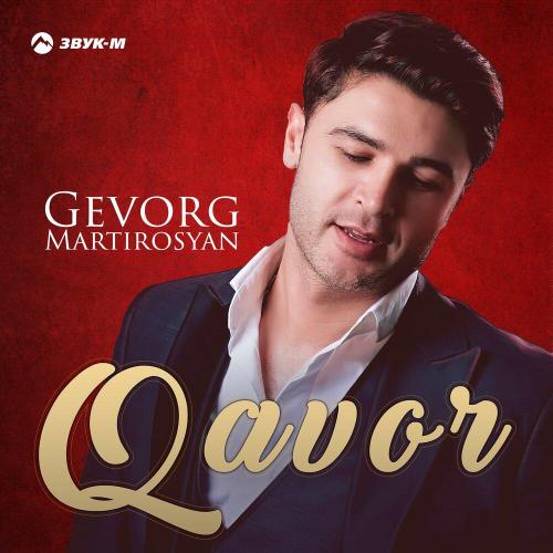 Gevorg Martirosyan - Qavor