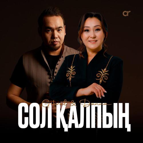 Gibrat, Danna - Сол қалпың