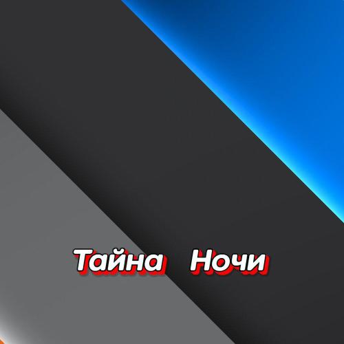 Гравитация - ПРОСТИ ЗА ВСЁ