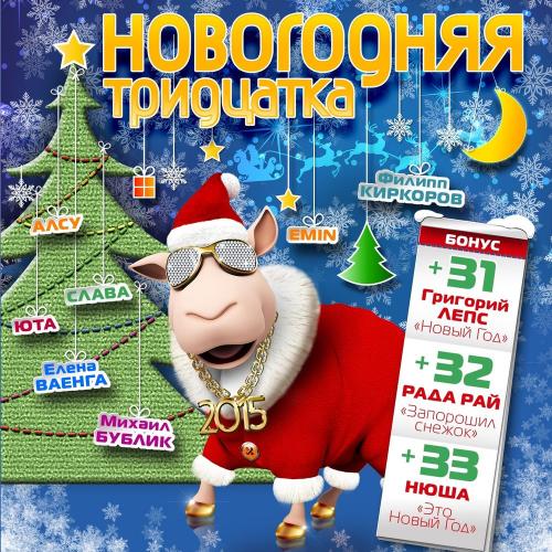 Григорий Лепс - Новый год