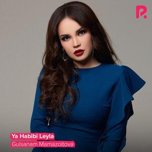 Гулсанам Мамазоитова - Ya Habibi Leyla