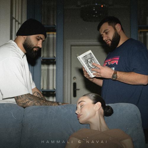 HammAli & Navai - Засыпай, красавица (EDM Remix)
