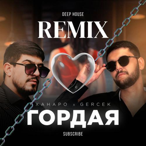 Ханаро, Gercek - Гордая (Amergaliev remix)