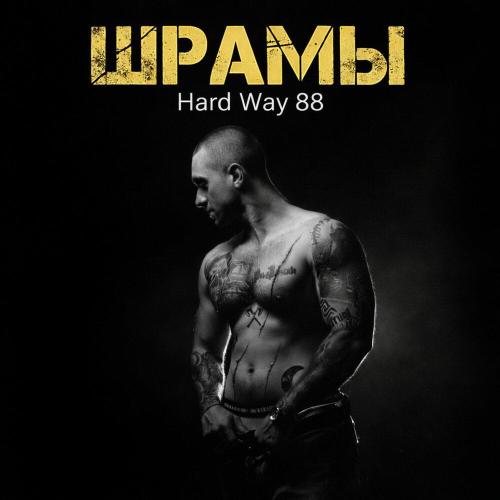 Hard Way 88 - Шрамы