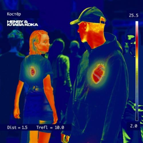 Hensy, Клава Кока - Костёр (DJ Nejtrino Remix)
