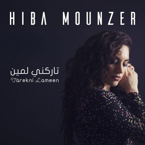 Hiba Mounzer - Tarekni Lameen