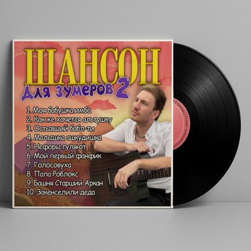 Илюша - Закенселили деда