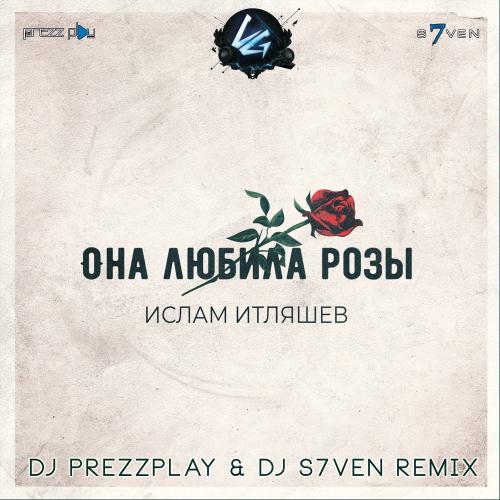 Ислам Итляшев - Она Любила Розы (DJ Prezzplay & DJ S7ven Radio Edit)
