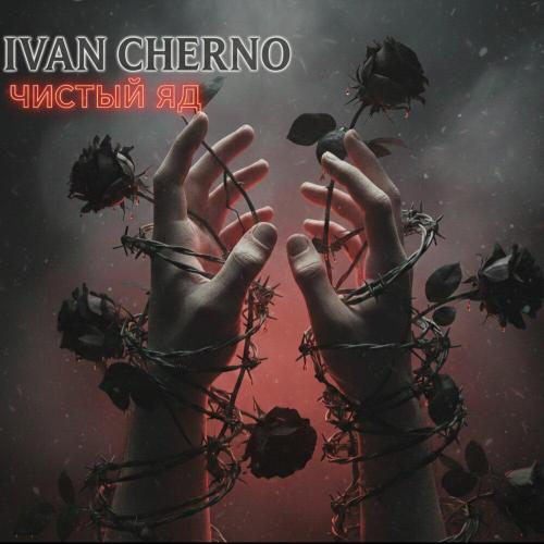 Ivan Cherno - Чистый Яд