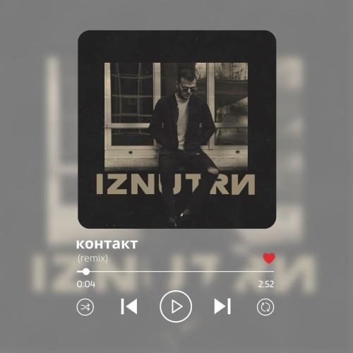 IZNUTRИ - Контакт (Amergaliev remix)