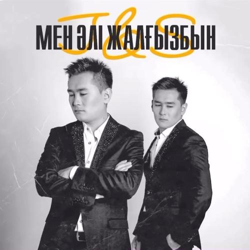 J&S тобы - Мен әлі жалғызбын