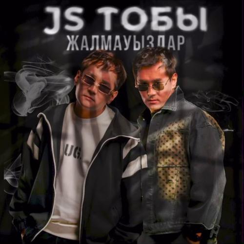 J&S тобы - Жалмауыздар