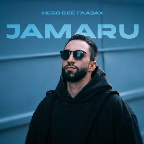 Jamaru - Небо в её глазах