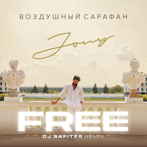 JONY - Воздушный сарафан (DJ Safiter Remix)