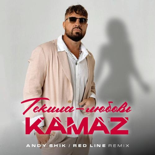 Kamazz - Текила-любовь (Andy Shik & Red Line Remix)