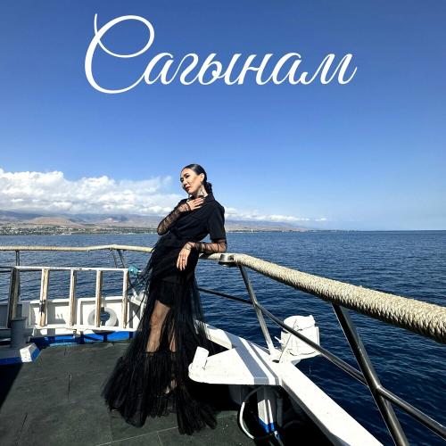 Kanykei - Сагынам