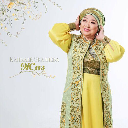 Каныкей Эралиева - Жаз